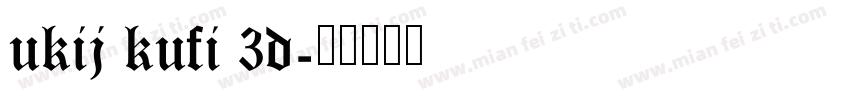 ukij kufi 3d字体转换